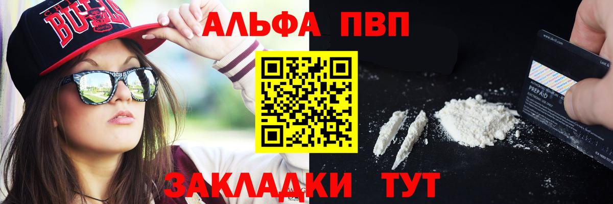 APVP VHQ  Alpha PVP мука  A-PVP мука  Сибай  Вход с VPN 