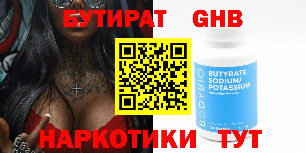 БУТИРАТ вода  Вход с VPN  Бутират  Сибай 