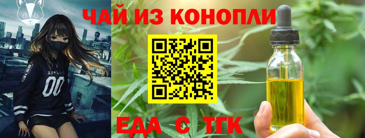 Печенье с ТГК марихуана  Вход с VPN  Сибай 