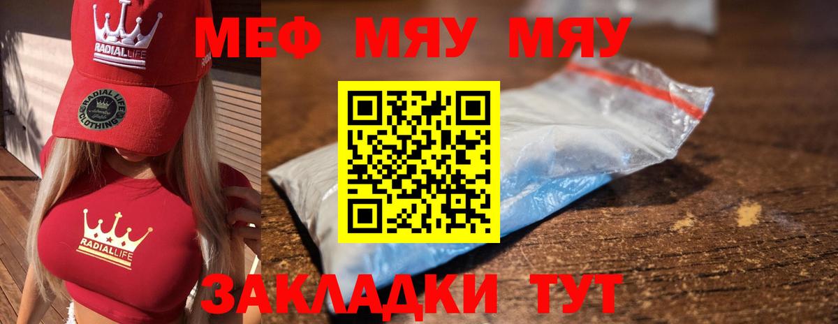 Мефедрон Сибай
